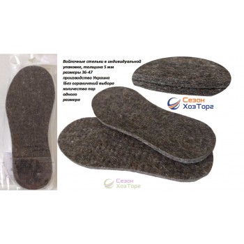 Устілки Повсть 5мм, індивідуальна упаковка, р-р 36,38